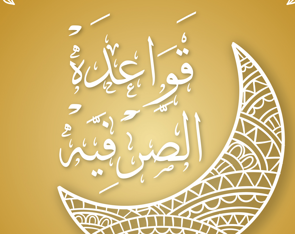pesantren program 7 Hari Hafal Qoidah Sorfiyah